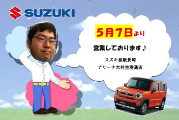 ５月７日より営業しております！！